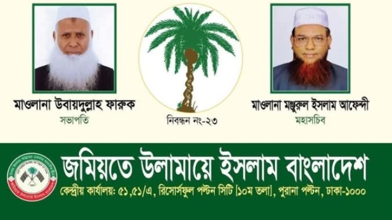 প্রধানমন্ত্রীর নৈশভোজে অংশ নেবেন না জমিয়ত